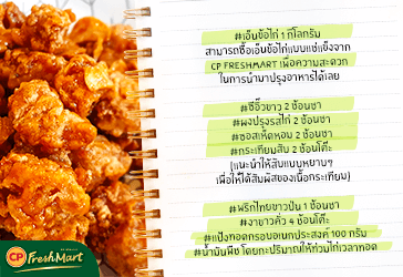 เปิดสูตรเด็ด “เอ็นข้อไก่ทอด” เมนูเดียว อร่อยเพลินทุกเทศกาล